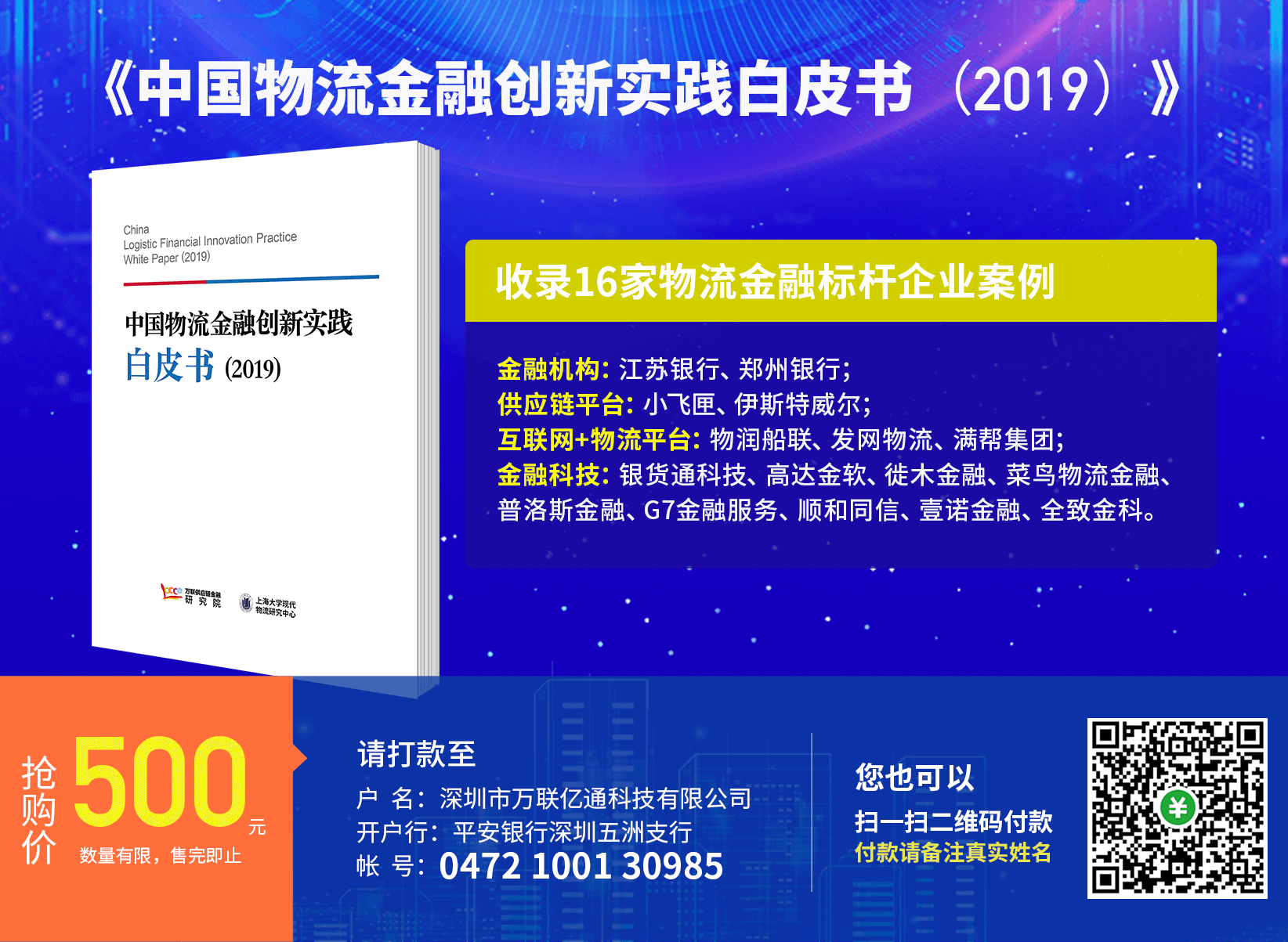 2019中国物流金融创新实践白皮书（2019）